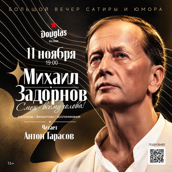 Михаил Задорнов