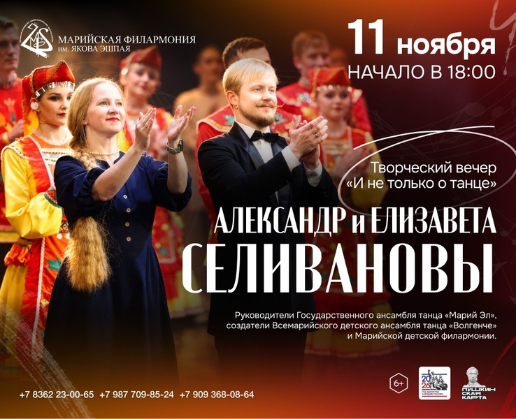 Творческий вечер Александра и Елизаветы Селивановых