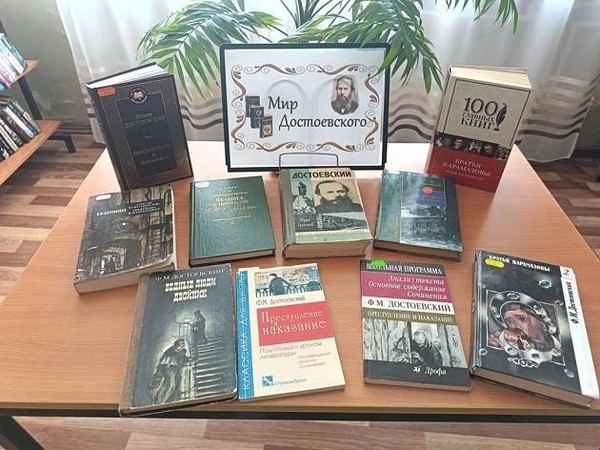 Литературный час «Открываю Достоевского»