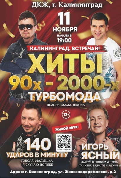 Хиты 90х - 2000х