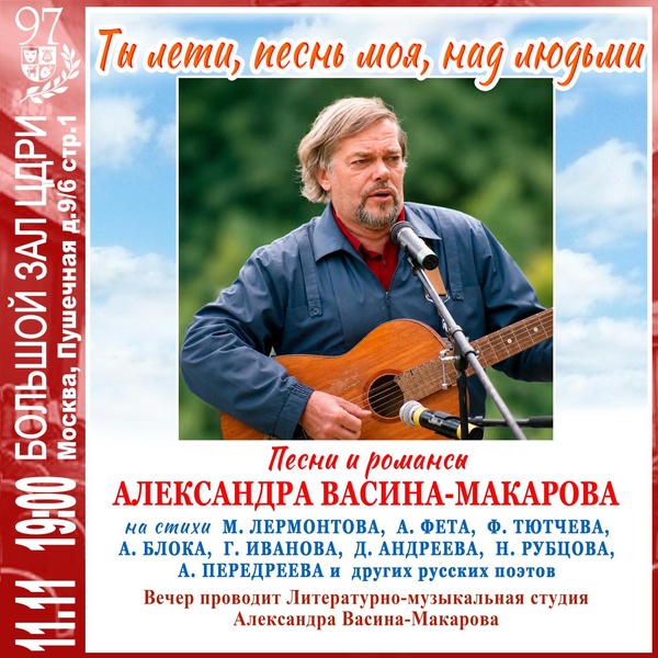 Концерт «Ты лети, песнь моя, над людьми»