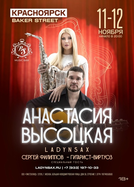 Концерт Анастасии Высоцкой