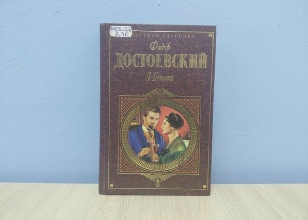 Литературная беседа «Достоевский: между добром и злом»