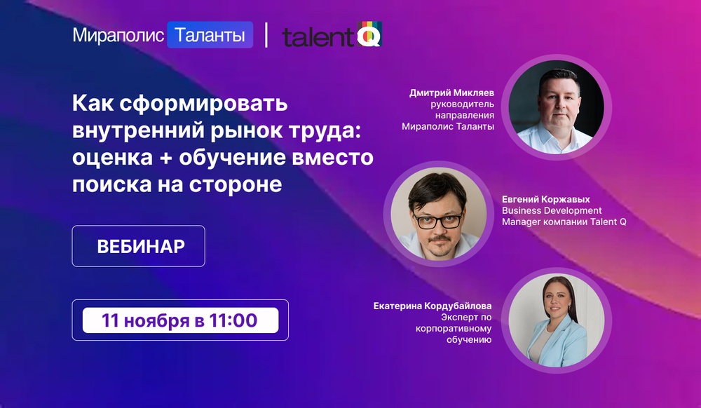 Как сформировать внутренний рынок труда: оценка + обучение вместо поиска на стороне