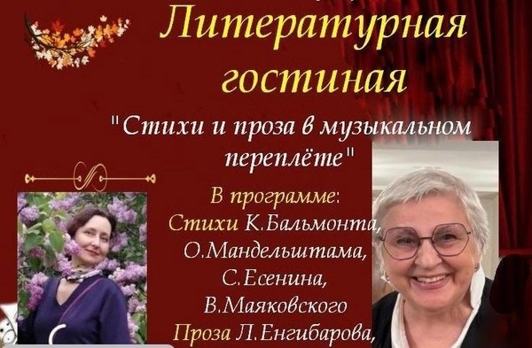 «Стихи и проза в музыкальном переплете»