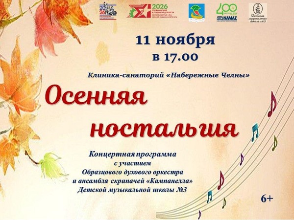 Осенняя ностальгия