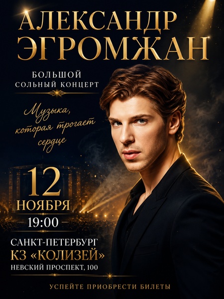 Сольный Концерт