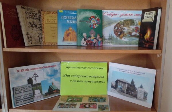 Краеведческая экспедиция «От сибирских острогов к купеческим домам»