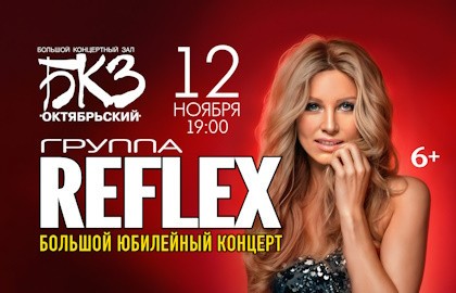 Группа «Рефлекс»