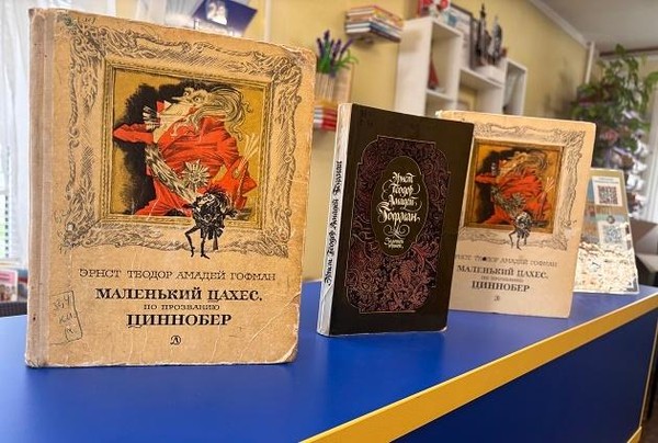 Литературный час «Загадки гофмановского мира»