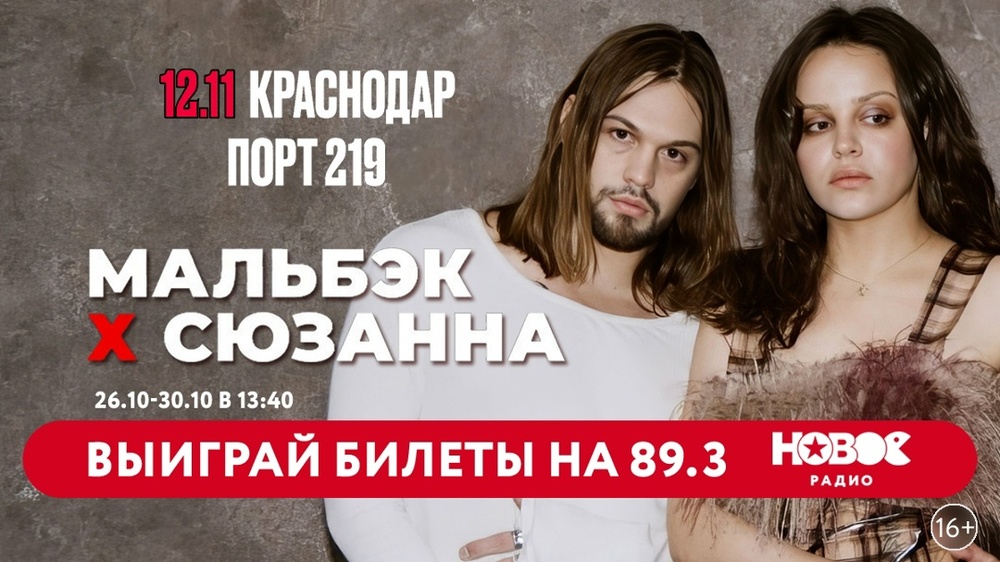 Концерт Мальбэк и Сюзанна