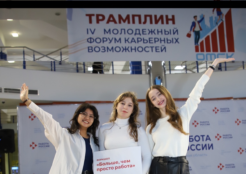 Молодёжный форум карьерных возможностей «Трамплин»