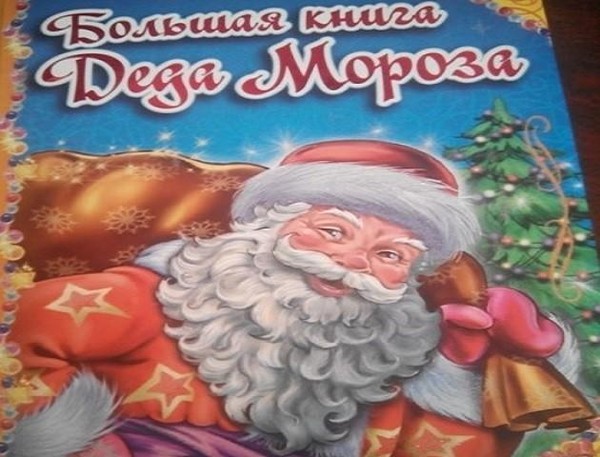 Познавательно-игровая программа «В гостях у Деда Мороза»