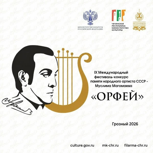 IX Международный фестиваль-конкурс «Орфей» памяти легендарного Муслима Магомаева