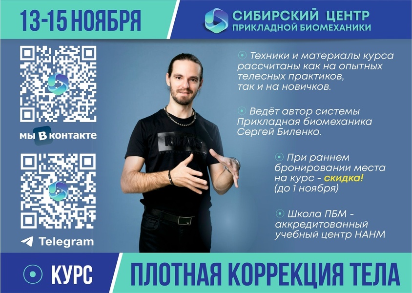 Плотная коррекция тела