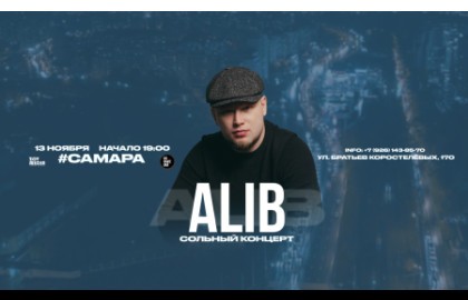 ALIB х 13 ноября х БАР БЕЗ НАЗВАНИЯ г. Самара