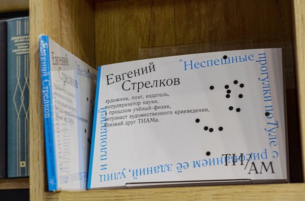 Транзиты. Отчёт экспедиционного художника. Встреча с Евгением Стрелковым
