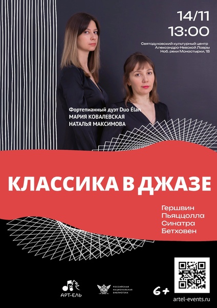 Классика в джазе