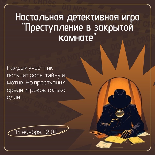 Детективная настольная игра: преступление в закрытой комнате
