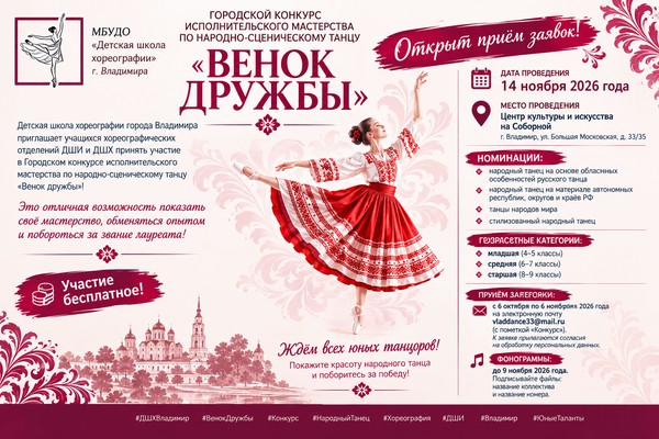 Городской конкурс «Венок дружбы»