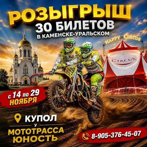 Международное цирковое шоу «Счастья»
