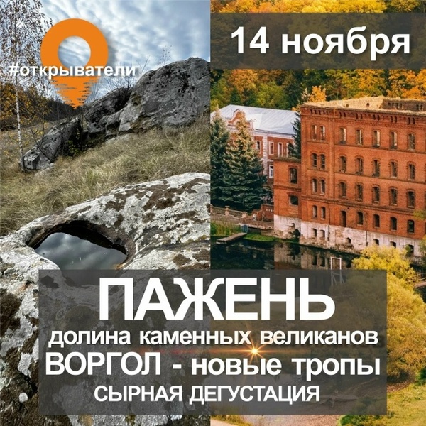 ПАЖЕНЬ — ДОЛИНА КАМЕННЫХ ВЕЛИКАНОВ + ВОРГОЛ: НОВЫЕ ТРОПЫ И СЫРНАЯ ДЕГУСТАЦИЯ