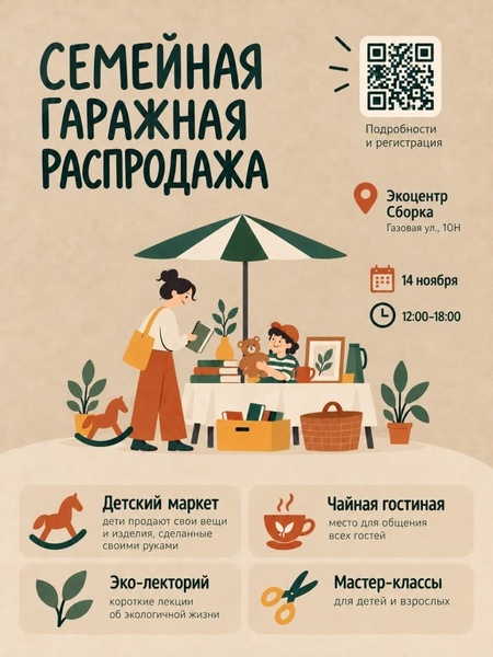 Гаражная распродажа