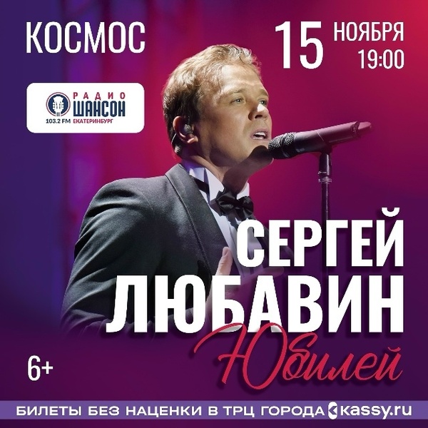 Юбилейный концерт Сергея Любавина