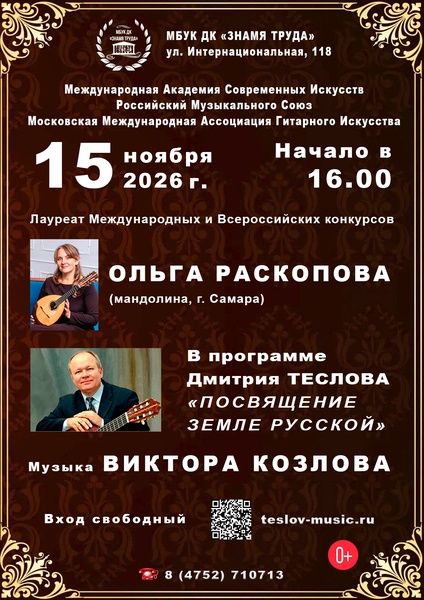 Сольный концерт Дмитрия ТЕСЛОВА (гитара)