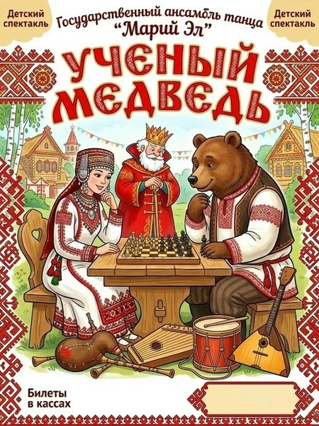 Государственный ансамбль танца «Марий Эл» покажет сказку о юноше и принцессе