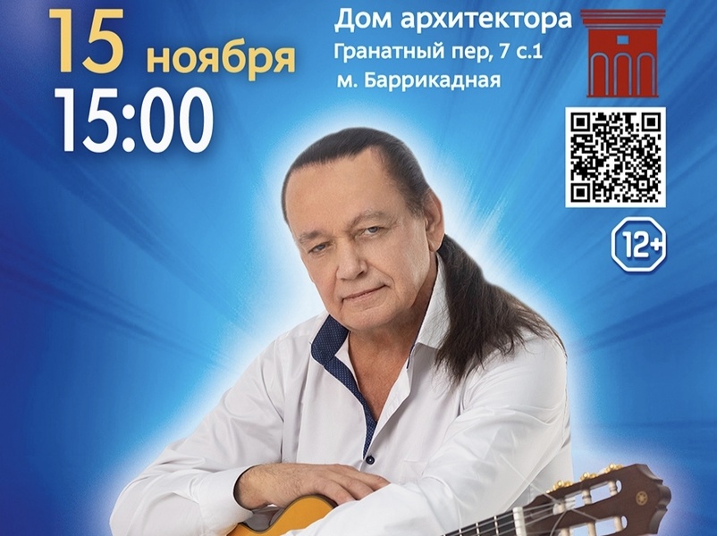 Концерт Олега Атаманова