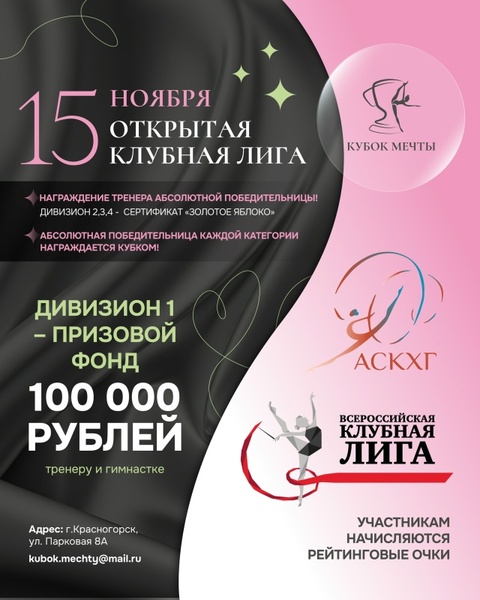 Открытая клубная лига «Кубок мечты»
