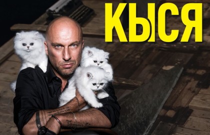 Кыся