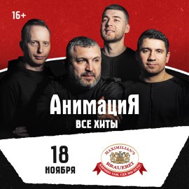 Костя Кулясов. Группа «АнимациЯ». Все хиты