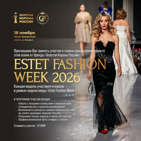 Московская неделя моды Estet Fashion Week