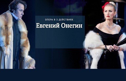 Петр Чайковский «Евгений Онегин»