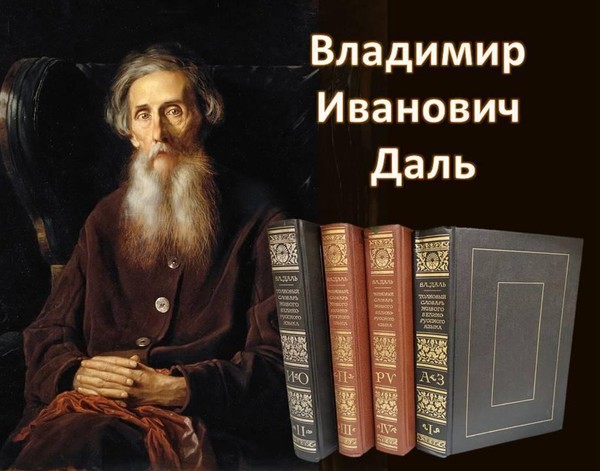 «Сокровищница русской речи»