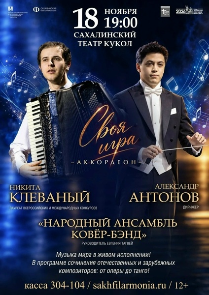 Своя игра — аккордеон