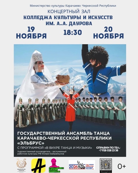 Концерт "В вихре танца и музыки"