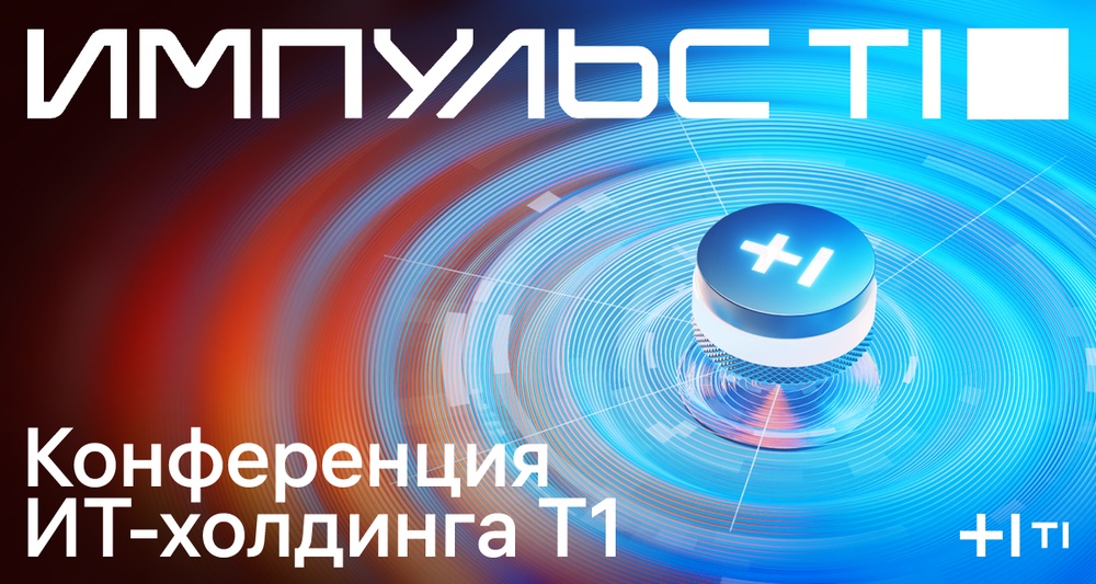 Импульс Т1