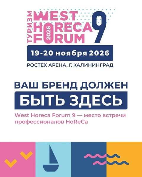 West HoReCa Forum 9