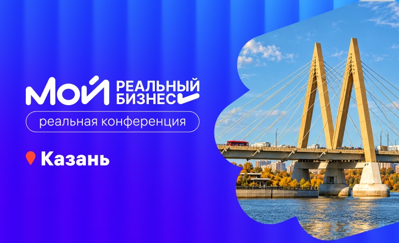 Мой реальный бизнес