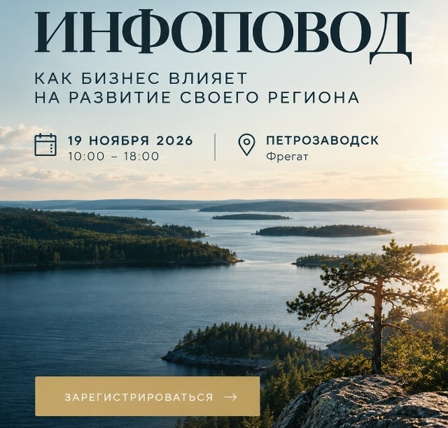 IV форум «ИНФОПОВОД»