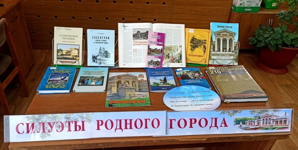 Программа «История улиц курортного города»