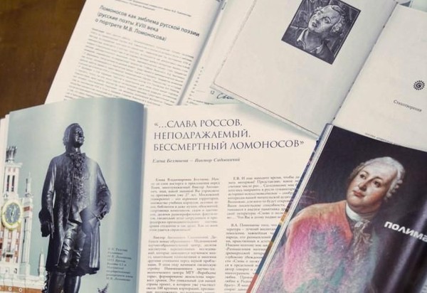 Выставка «Творец российской науки»