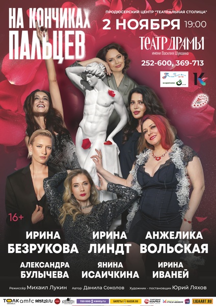 Спектакль "На кончиках пальцев"