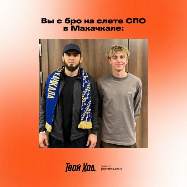 Слет СПО