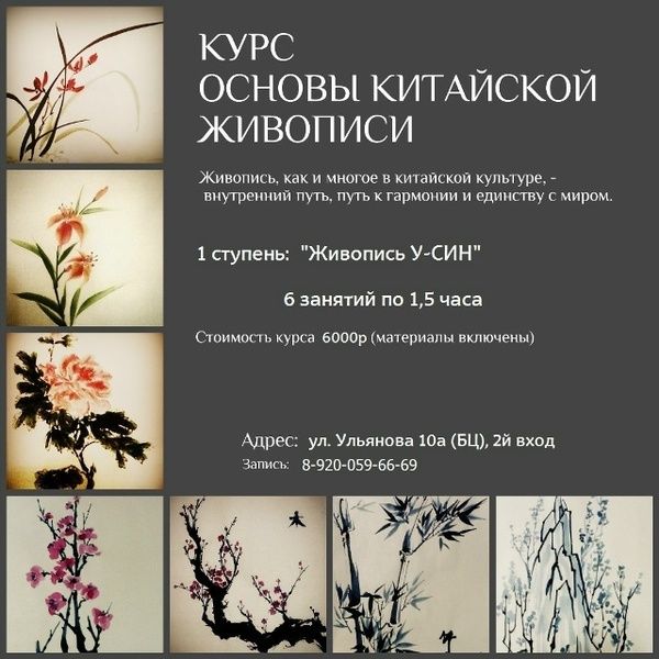 Курс "Живопись У-СИН".