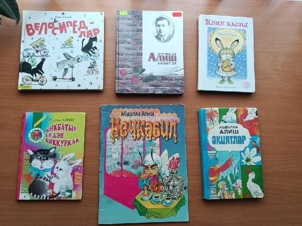 Литературный час «Абдулла Алиш – мастер сказок / Абдулла Алиш – әкиятләр остасы»
