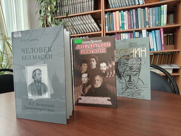 Выставка биографий «Писатели о писателях»